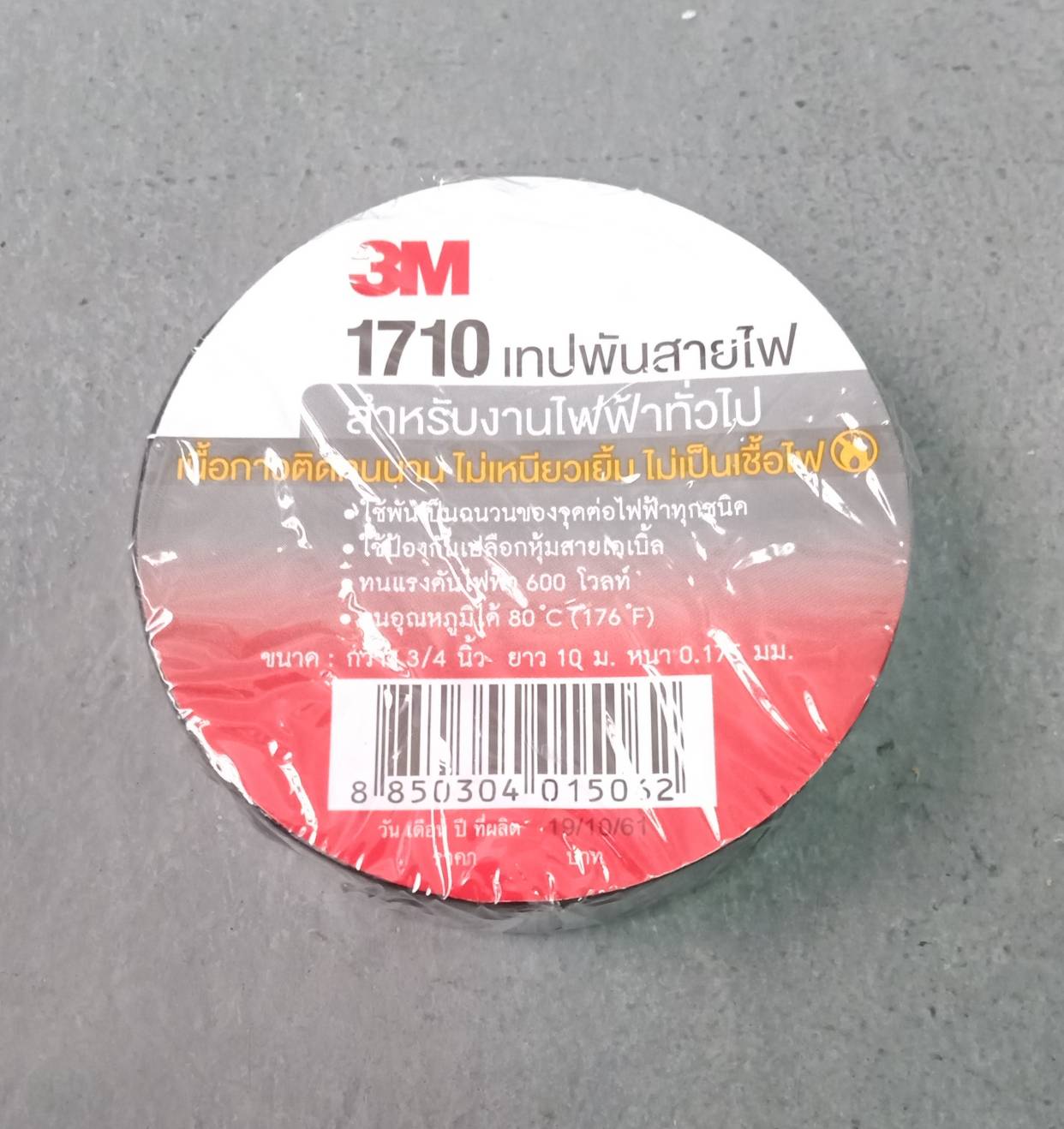 เทปพันสายไฟ 3M 1710