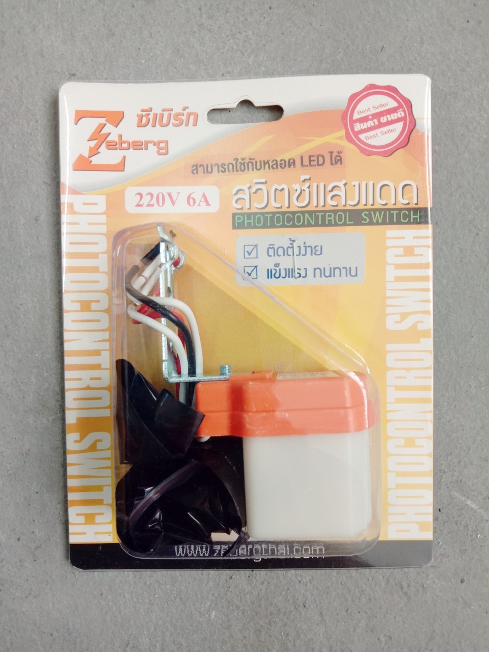 สวิทซ์ แสงแดด  6A 220V Zeberg