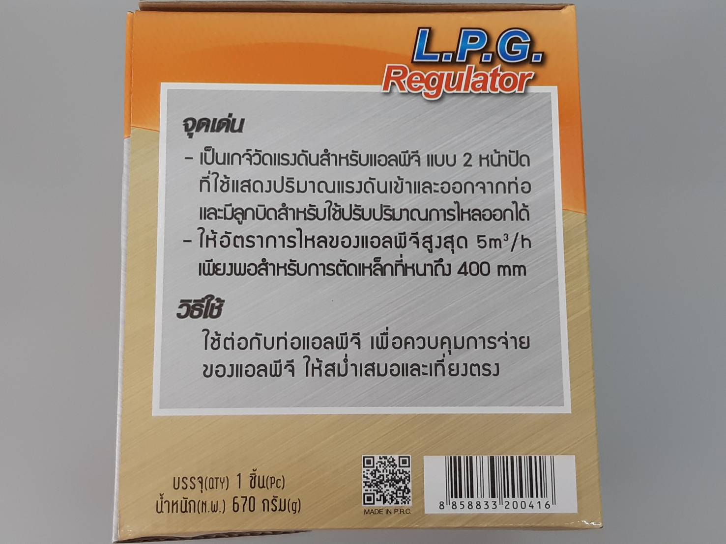 เกจแก็ส LPG ซูโม่