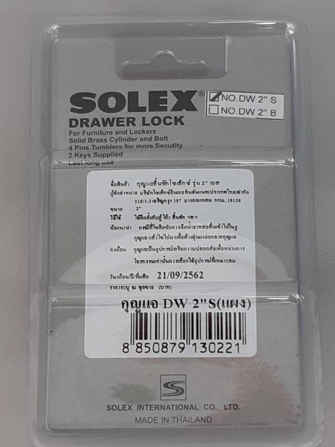 กุญแจลิ้นชักสีเงิน SOLEX